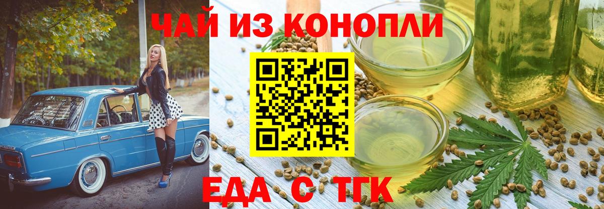 Еда ТГК конопля Менделеевск