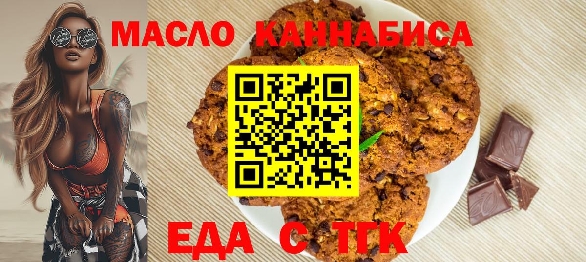 Менделеевск  Cannafood конопля  Вход с VPN 
