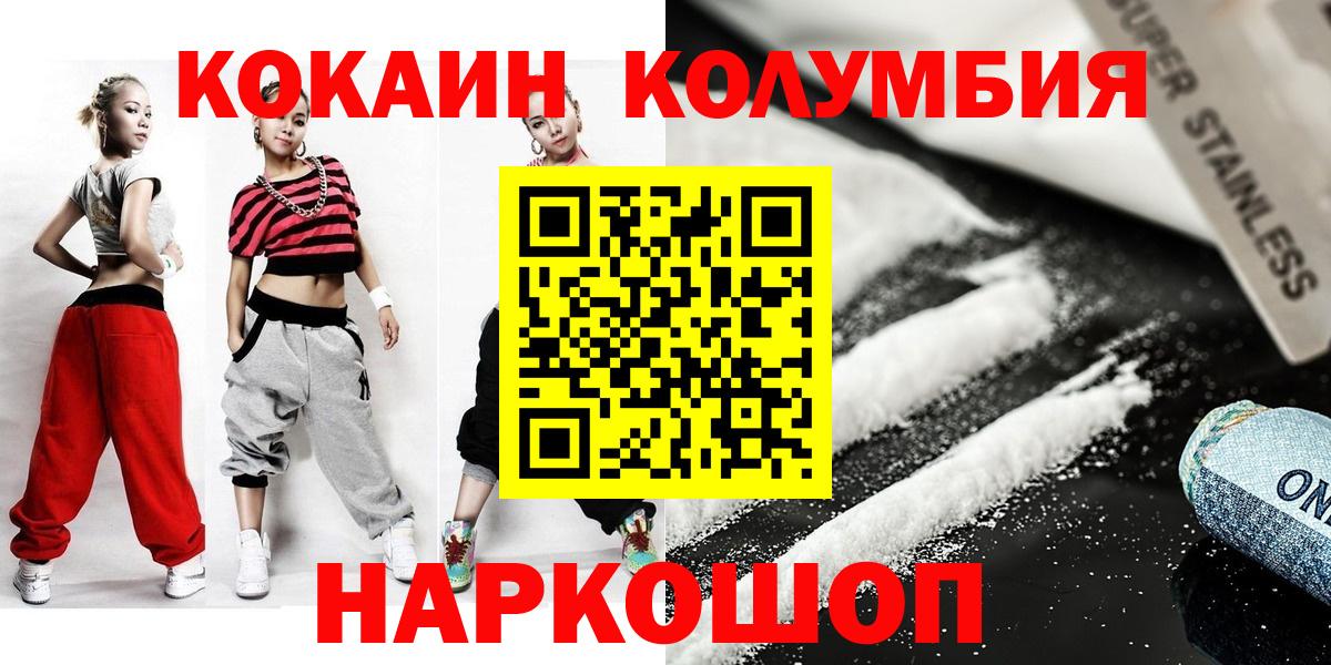 Кокаин 97% Менделеевск