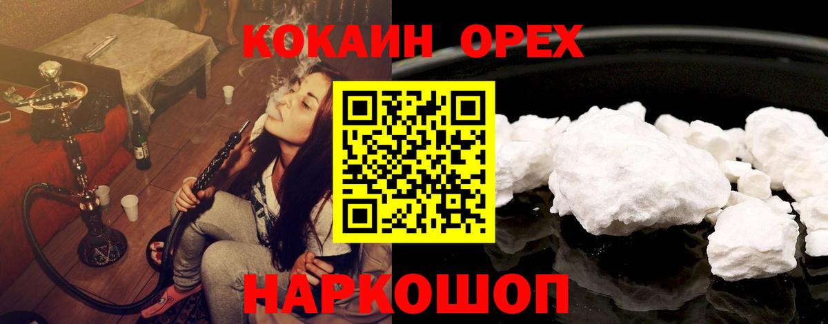 КОКАИН Колумбийский  Вход с VPN  Менделеевск  COCAIN  Cocaine Колумбийский 