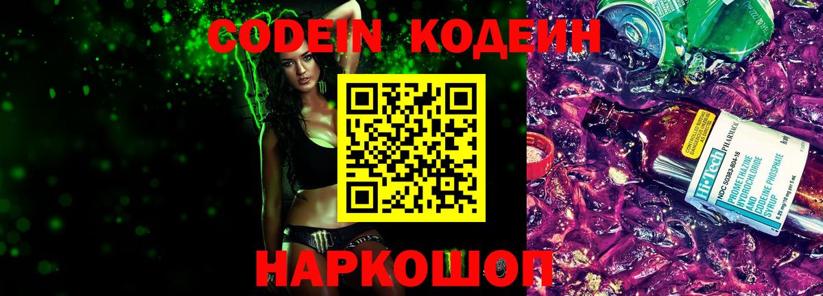 Кодеиновый сироп Lean Purple Drank  Кодеин Purple Drank  Менделеевск  Вход с VPN 