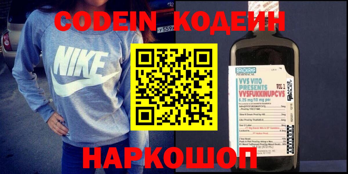 Кодеин Purple Drank Менделеевск