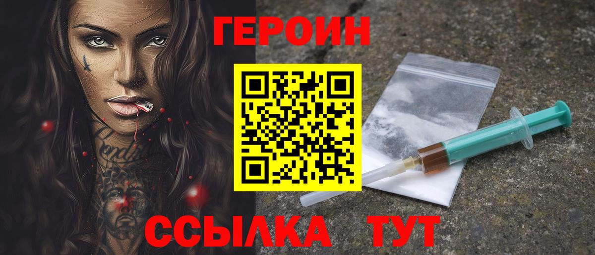 ГЕРОИН гречка Менделеевск
