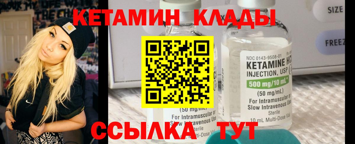 Кетамин VHQ Менделеевск