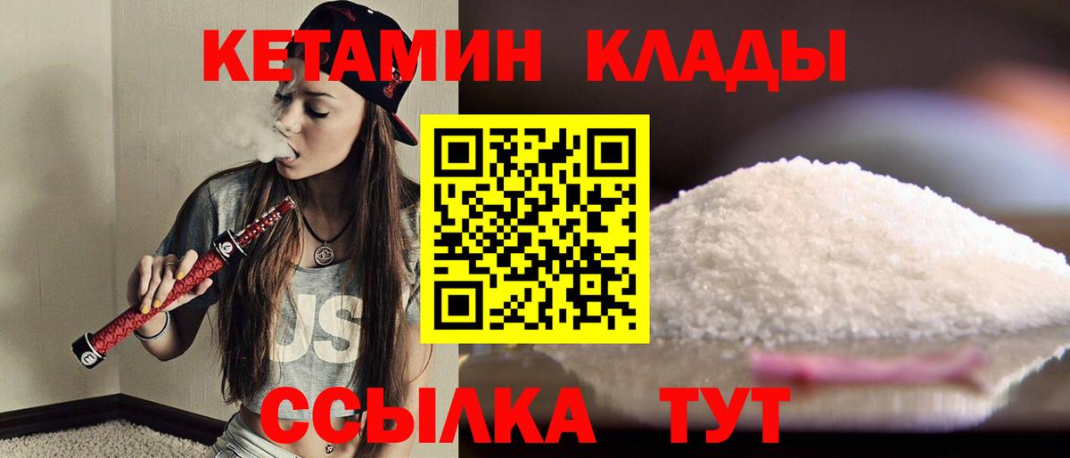КЕТАМИН VHQ  Вход с VPN  Менделеевск 