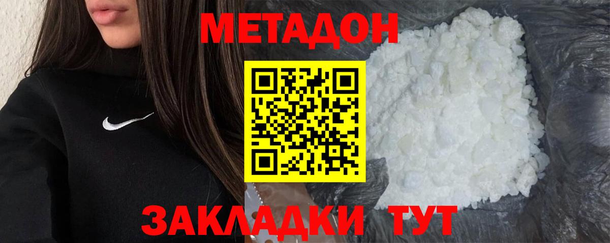 Менделеевск  МЕТАДОН кристалл  Вход с VPN 